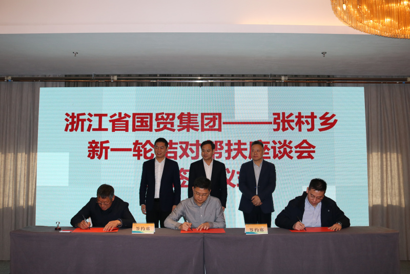 省國貿(mào)集團與塔山村簽訂幫扶協(xié)議 黨委委員、紀(jì)委書記童銀福與塔山村簽訂幫扶協(xié)議.jpg