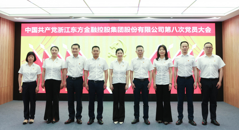 浙江東方第八次黨員大會 黨委委員 合照 從左到右：賴琴敏、何欣、劉偉、王正甲、高秉學、金朝萍、楊永軍、胡君、童超、劉安江.jpg